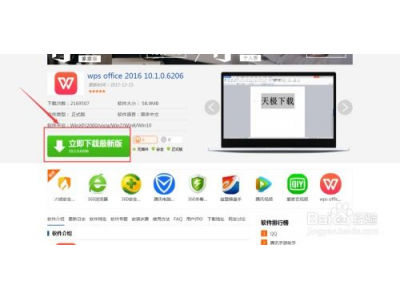 WPS Office 最新版下载地址与指南