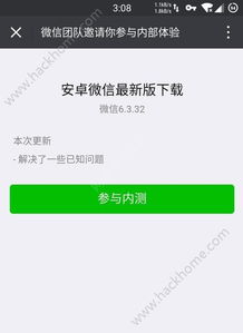 获取最新版本微信的方法, 下载技巧与注意事项