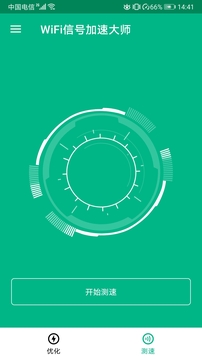 WiFi信号加速大师